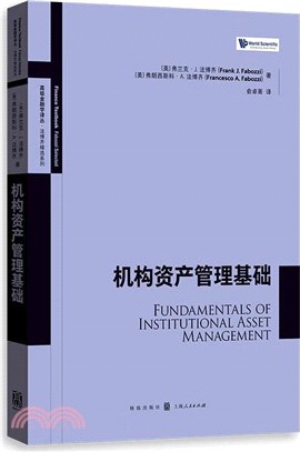 機構資產管理基礎（簡體書）