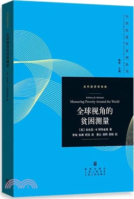 全球視角的貧困測量（簡體書）