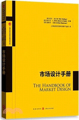市場設計手冊（簡體書）