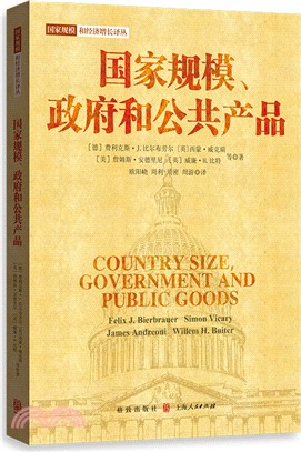國家規模、政府和公共產品（簡體書）