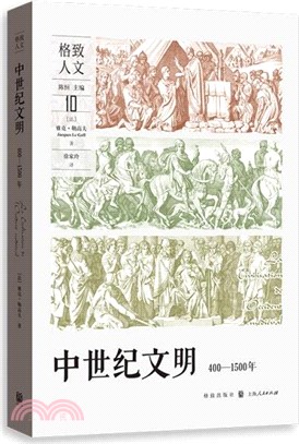 中世紀文明(400-1500年)（簡體書）