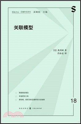 關聯模型（簡體書）