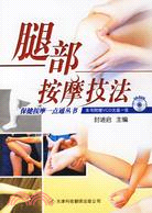 1CD-腿部按摩技法（簡體書）