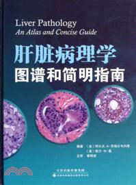 肝臟病理學：圖譜和建明指南（簡體書）
