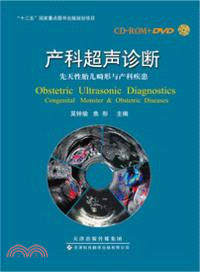 產科超聲診斷：先天性胎兒畸形與產科疾患(附光碟)（簡體書）