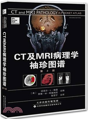 CT及MRI病理學袖珍圖譜（簡體書）