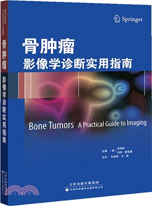 骨腫瘤：影像學診斷實用指南（簡體書）