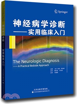 神經病學診斷：實用臨床入門（簡體書）