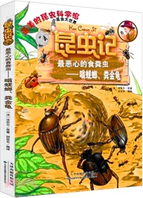 最噁心的食糞蟲：嗡蜣螂（簡體書）