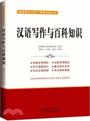 漢語寫作與百科知識（簡體書）