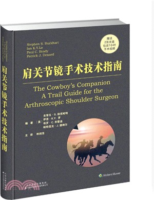 肩關節鏡手術技術指南(附光碟)（簡體書）