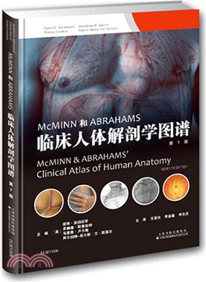 臨床人體解剖學圖譜(第七版)（簡體書）