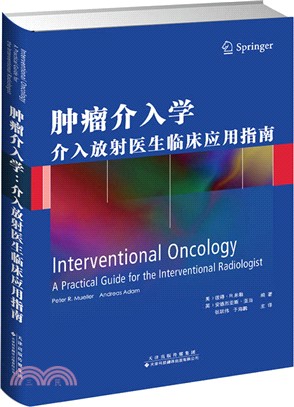 腫瘤介入學：介入放射醫生臨床應用指南（簡體書）