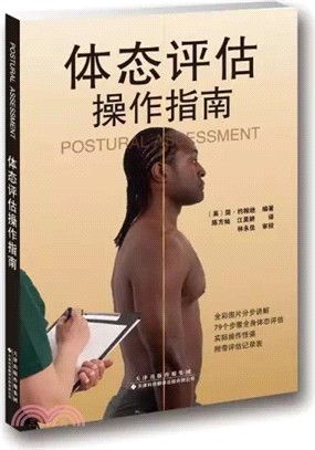 體態評估操作指南（簡體書）