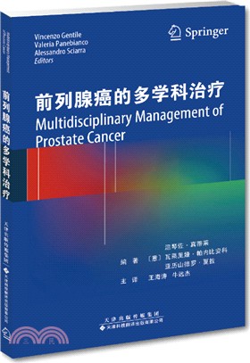 前列腺癌的多學科治療（簡體書）