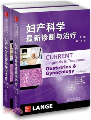 婦產科學最新診斷與治療(全二冊)(第11版)（簡體書）