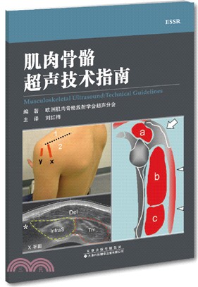 肌肉骨骼超聲技術指南（簡體書）