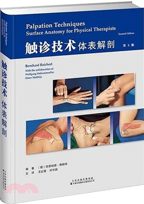 觸診技術：體表解剖(第2版)（簡體書）