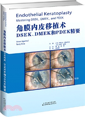 角膜內皮移植術：DSEK、DMEK和PDEK精要（簡體書）