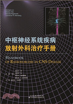 中樞神經系統疾病放射外科治療手冊（簡體書）