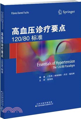 高血壓診療要點：120/80標準（簡體書）