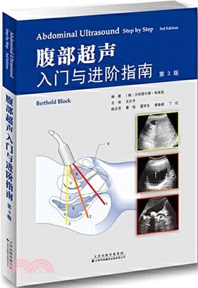 腹部超聲入門與進階指南(第3版)（簡體書）
