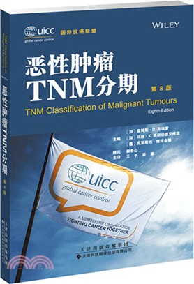 惡性腫瘤TNM分期(第8版)（簡體書）