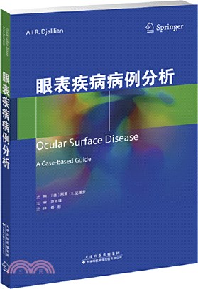 眼表疾病病例解析（簡體書）