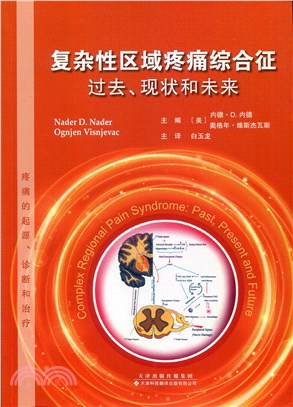 複雜性區域疼痛綜合征：過去、現狀和未來（簡體書）