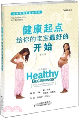 健康起點：給你的寶寶最好的開始（簡體書）