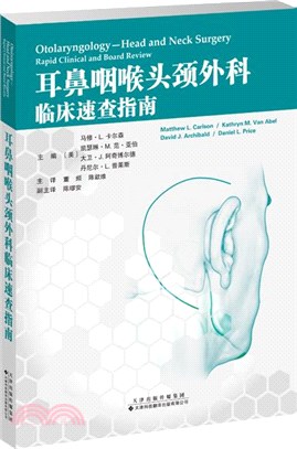 耳鼻咽喉頭頸外科臨床速查指南（簡體書）