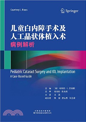 兒童白內障手術及人工晶狀體植入術：病例解析（簡體書）