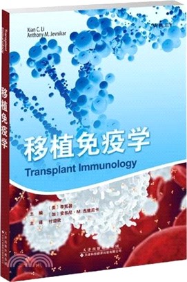 移植免疫學（簡體書）