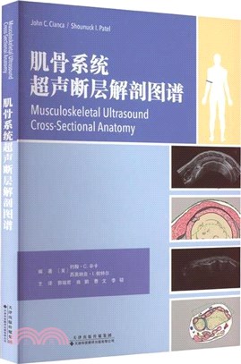 肌骨系統超聲斷層解剖圖譜（簡體書）
