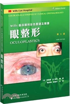 Wills臨床眼科彩色圖譜及精要：眼整形（簡體書）