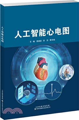 人工智能心電圖（簡體書）