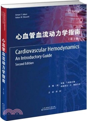 心血管血流動力學指南（簡體書）