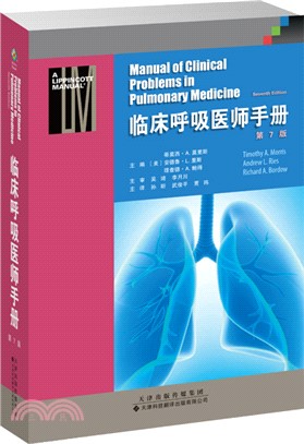 臨床呼吸醫師手冊（簡體書）