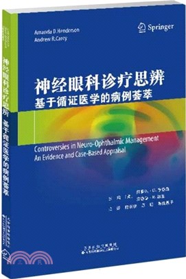 神經眼科診療思辨：基於循證醫學的病例薈萃（簡體書）