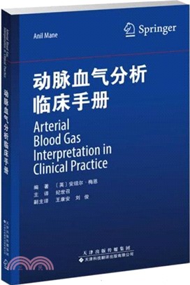 動脈血氣分析臨床手冊（簡體書）