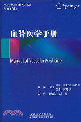 血管醫學手冊（簡體書）