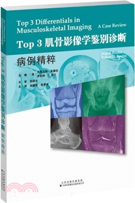 Top 3肌骨影像學鑒別診斷：病例精粹（簡體書）