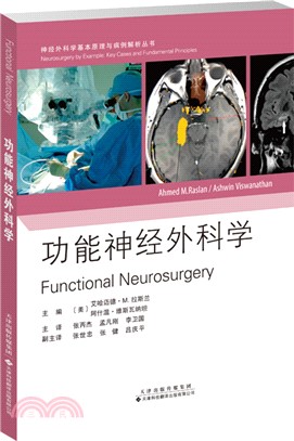 功能神經外科學（簡體書）