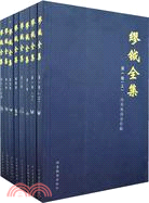 繆鉞全集(全八卷)（簡體書）