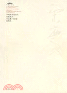 中國美術館當代名家系列作品集·書法卷-張榮慶（簡體書）