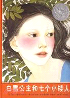 白雪公主和七個小矮人（簡體書）