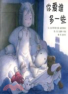 你愛誰多一些（簡體書）