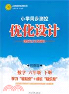 小學同步測控優化設計：數學 六年級下(蘇教版)（簡體書）