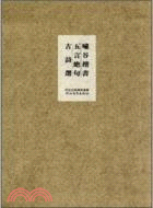 嘯谷楷書五言絕句古詩選（簡體書）
