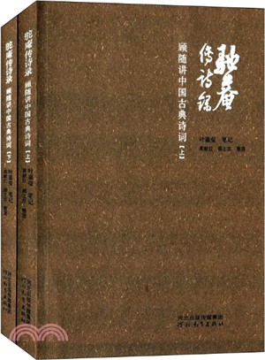 駝庵傳詩錄(上下)（簡體書）